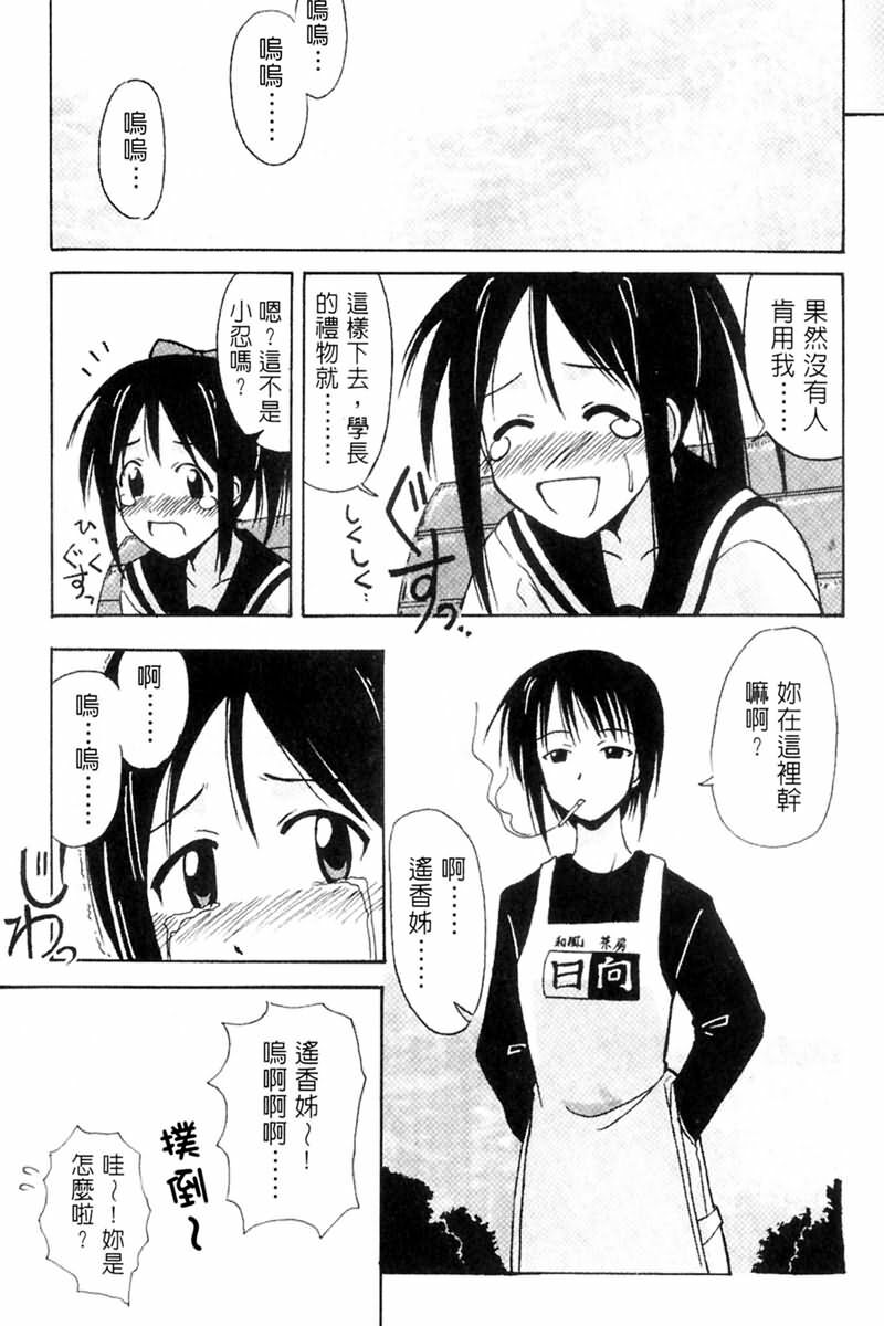 [BIG BOSS] Onsen Jounin Yume - Dream of Hot Spring (Love Hina) [Chinese] page 128 full