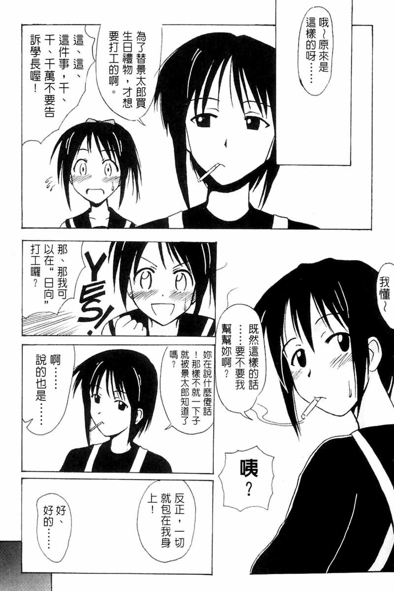 [BIG BOSS] Onsen Jounin Yume - Dream of Hot Spring (Love Hina) [Chinese] page 129 full