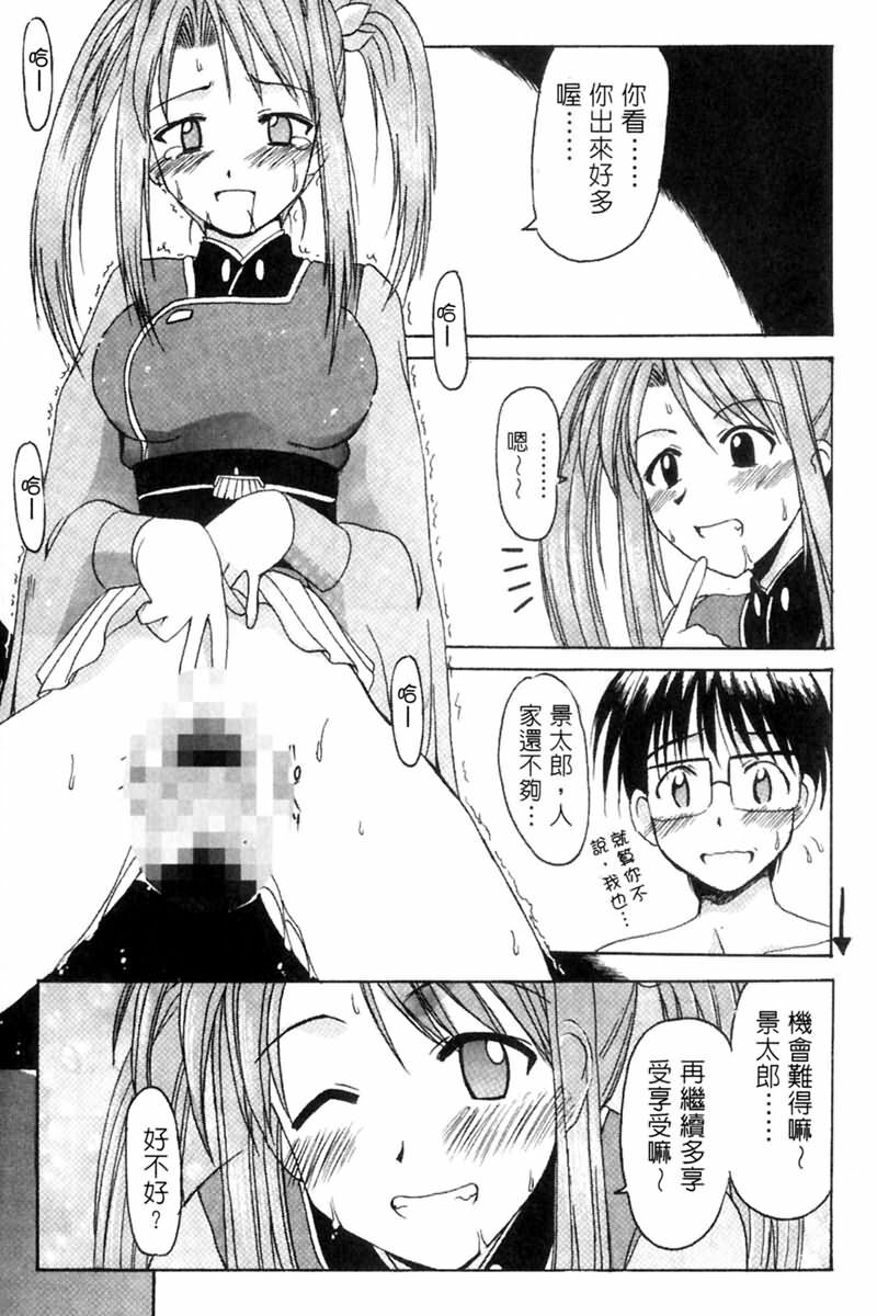 [BIG BOSS] Onsen Jounin Yume - Dream of Hot Spring (Love Hina) [Chinese] page 13 full