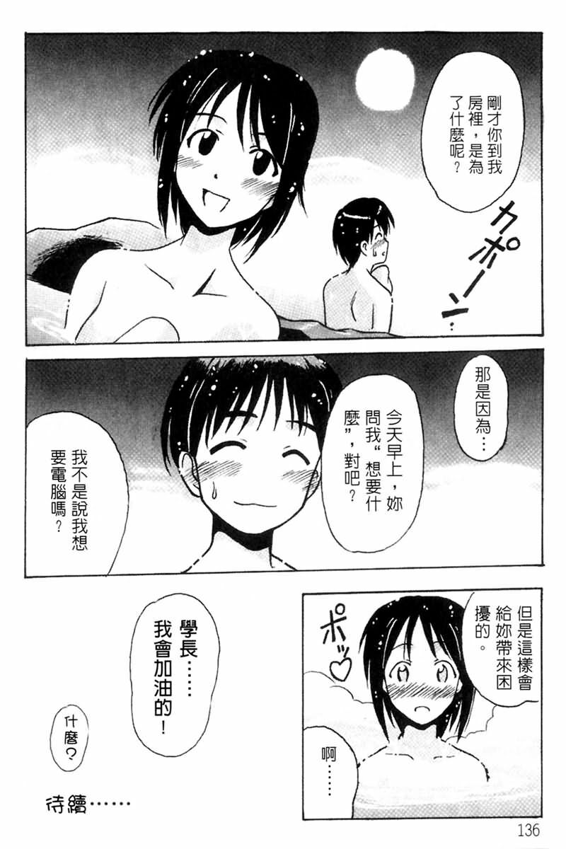 [BIG BOSS] Onsen Jounin Yume - Dream of Hot Spring (Love Hina) [Chinese] page 138 full