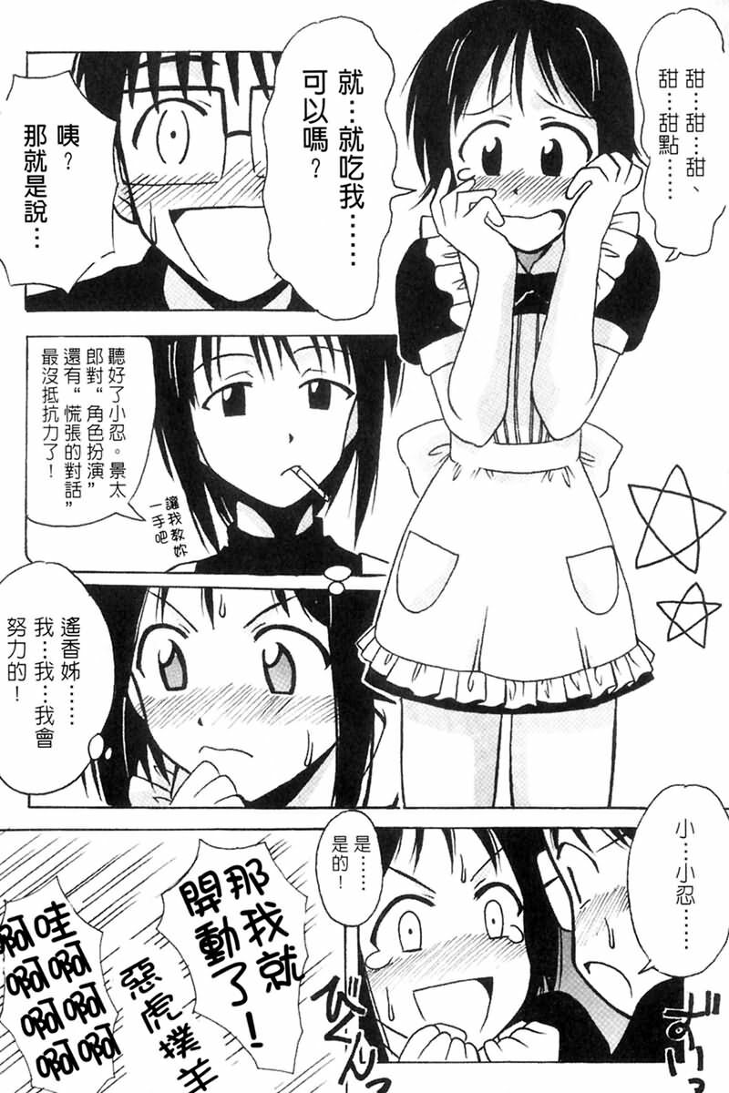 [BIG BOSS] Onsen Jounin Yume - Dream of Hot Spring (Love Hina) [Chinese] page 143 full