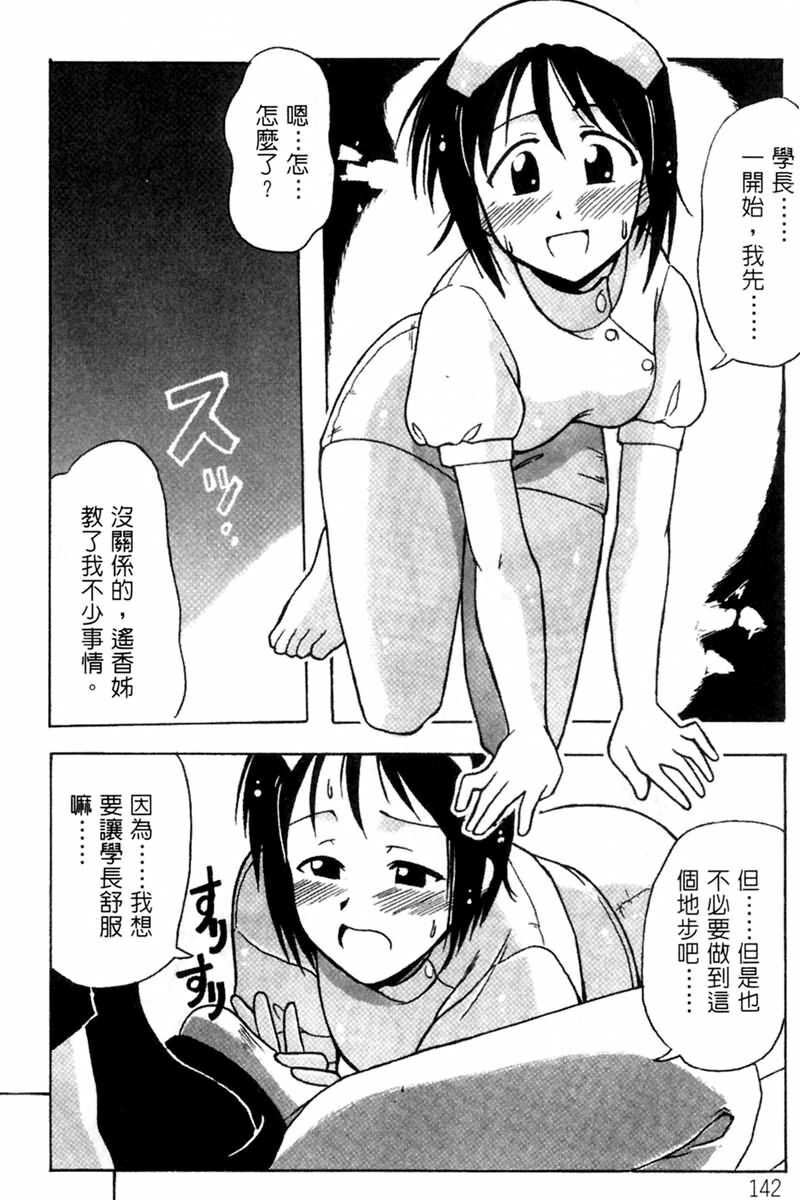 [BIG BOSS] Onsen Jounin Yume - Dream of Hot Spring (Love Hina) [Chinese] page 144 full