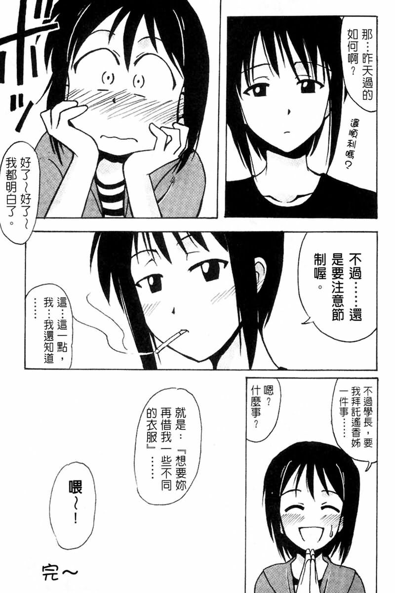 [BIG BOSS] Onsen Jounin Yume - Dream of Hot Spring (Love Hina) [Chinese] page 152 full