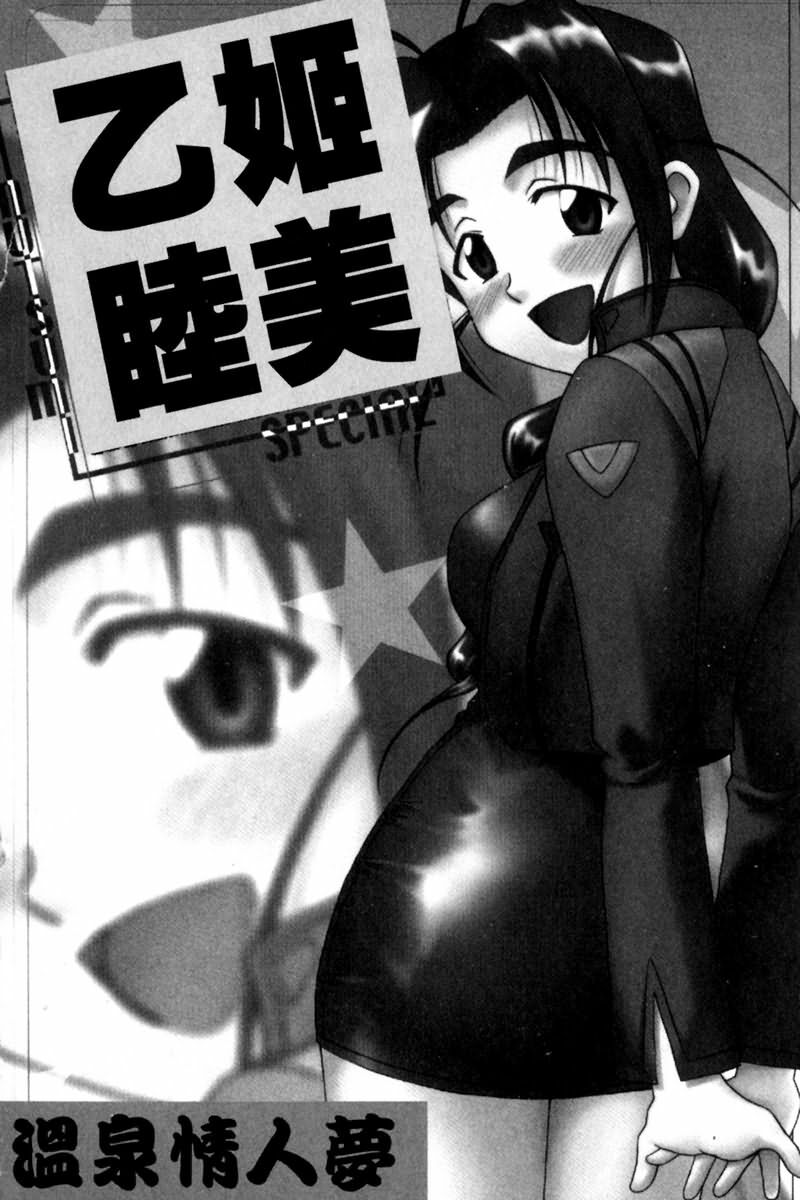 [BIG BOSS] Onsen Jounin Yume - Dream of Hot Spring (Love Hina) [Chinese] page 154 full