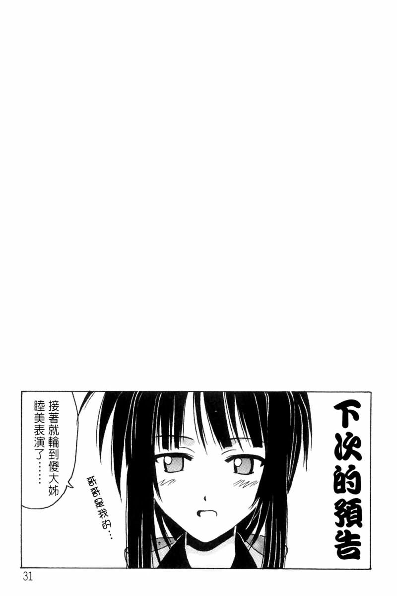 [BIG BOSS] Onsen Jounin Yume - Dream of Hot Spring (Love Hina) [Chinese] page 33 full