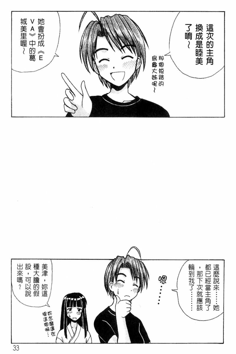 [BIG BOSS] Onsen Jounin Yume - Dream of Hot Spring (Love Hina) [Chinese] page 35 full