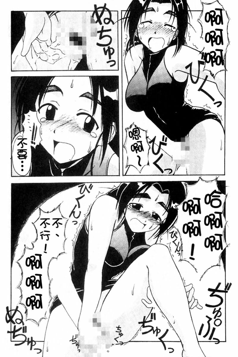 [BIG BOSS] Onsen Jounin Yume - Dream of Hot Spring (Love Hina) [Chinese] page 41 full