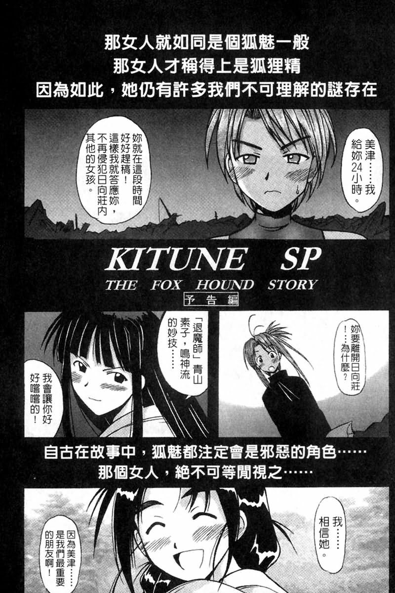 [BIG BOSS] Onsen Jounin Yume - Dream of Hot Spring (Love Hina) [Chinese] page 48 full