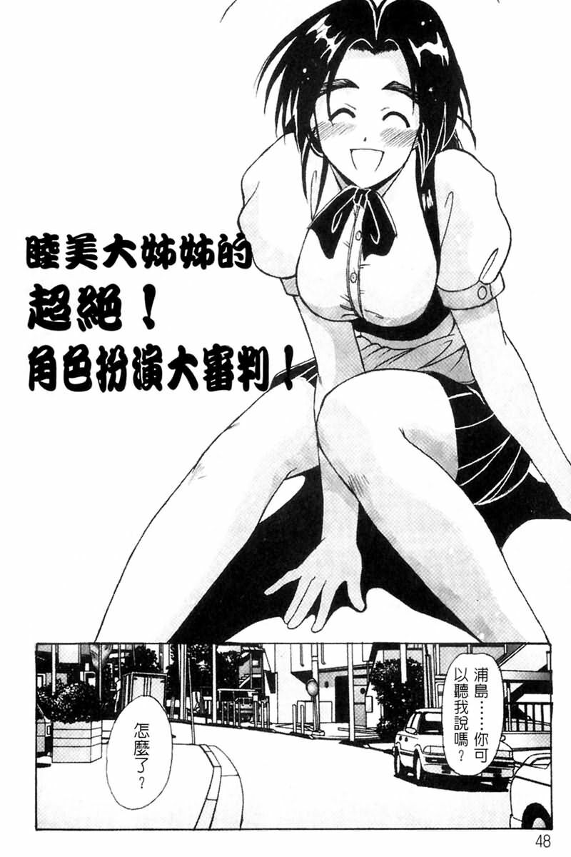 [BIG BOSS] Onsen Jounin Yume - Dream of Hot Spring (Love Hina) [Chinese] page 50 full