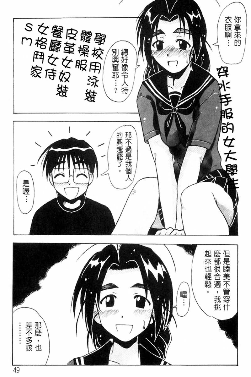 [BIG BOSS] Onsen Jounin Yume - Dream of Hot Spring (Love Hina) [Chinese] page 51 full