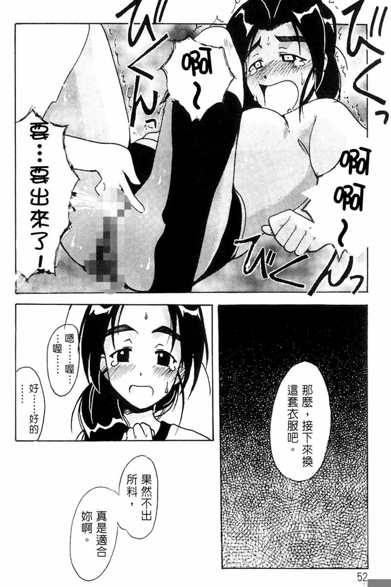 [BIG BOSS] Onsen Jounin Yume - Dream of Hot Spring (Love Hina) [Chinese] page 54 full