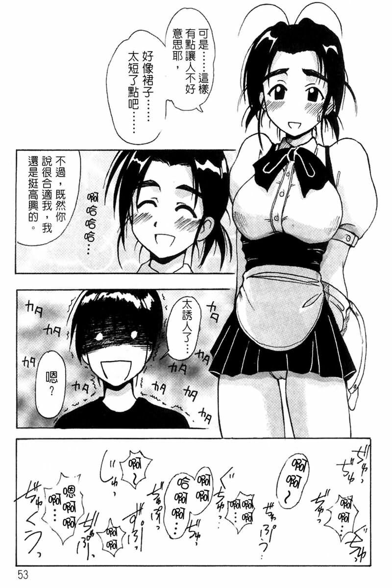 [BIG BOSS] Onsen Jounin Yume - Dream of Hot Spring (Love Hina) [Chinese] page 55 full