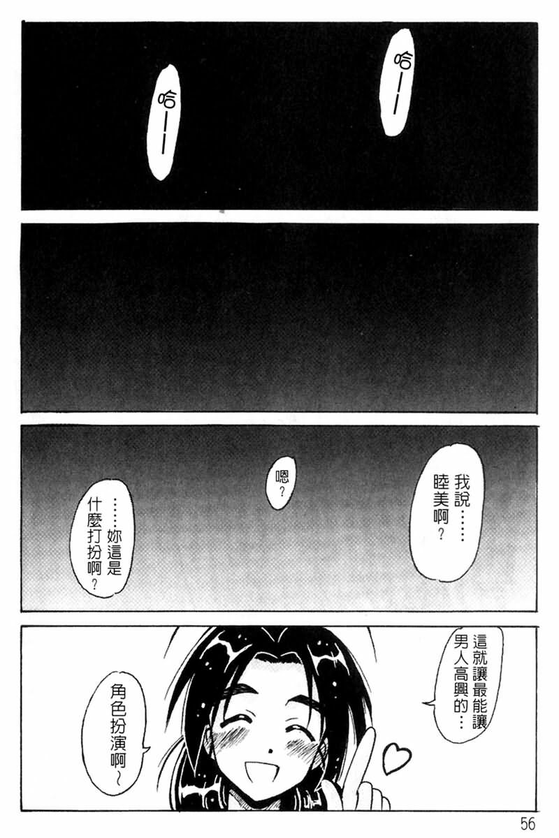 [BIG BOSS] Onsen Jounin Yume - Dream of Hot Spring (Love Hina) [Chinese] page 58 full