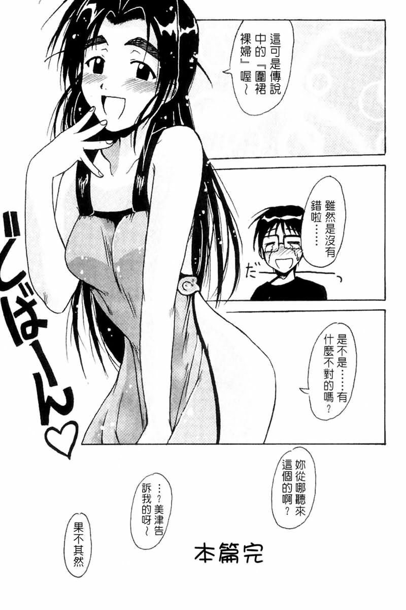 [BIG BOSS] Onsen Jounin Yume - Dream of Hot Spring (Love Hina) [Chinese] page 59 full