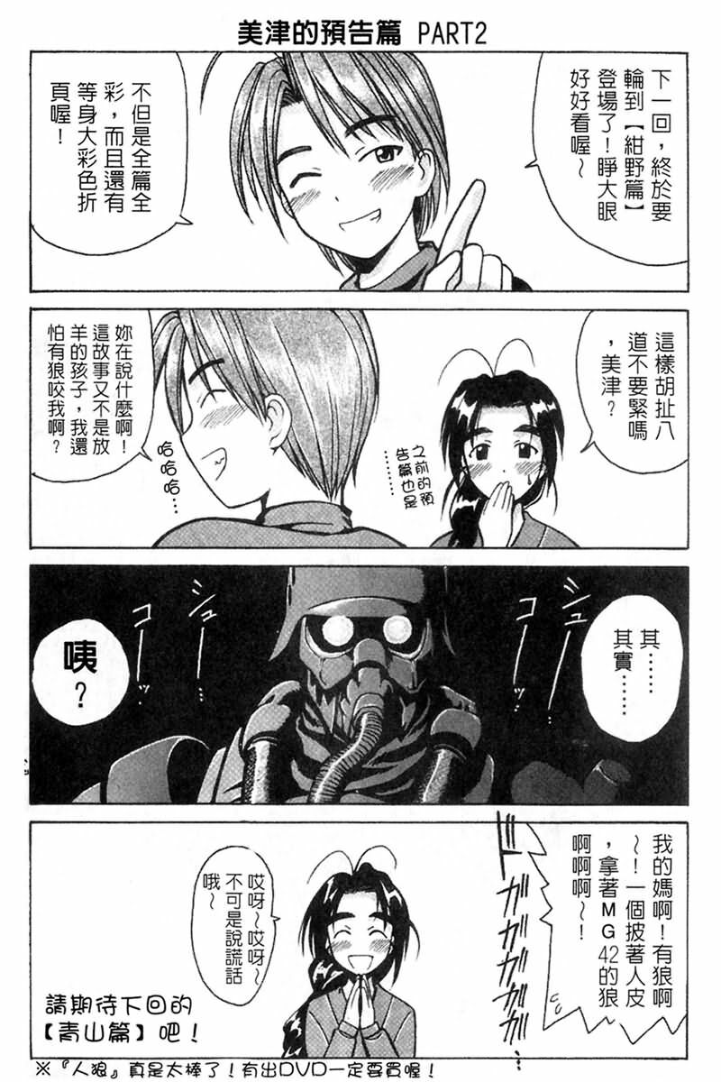 [BIG BOSS] Onsen Jounin Yume - Dream of Hot Spring (Love Hina) [Chinese] page 64 full