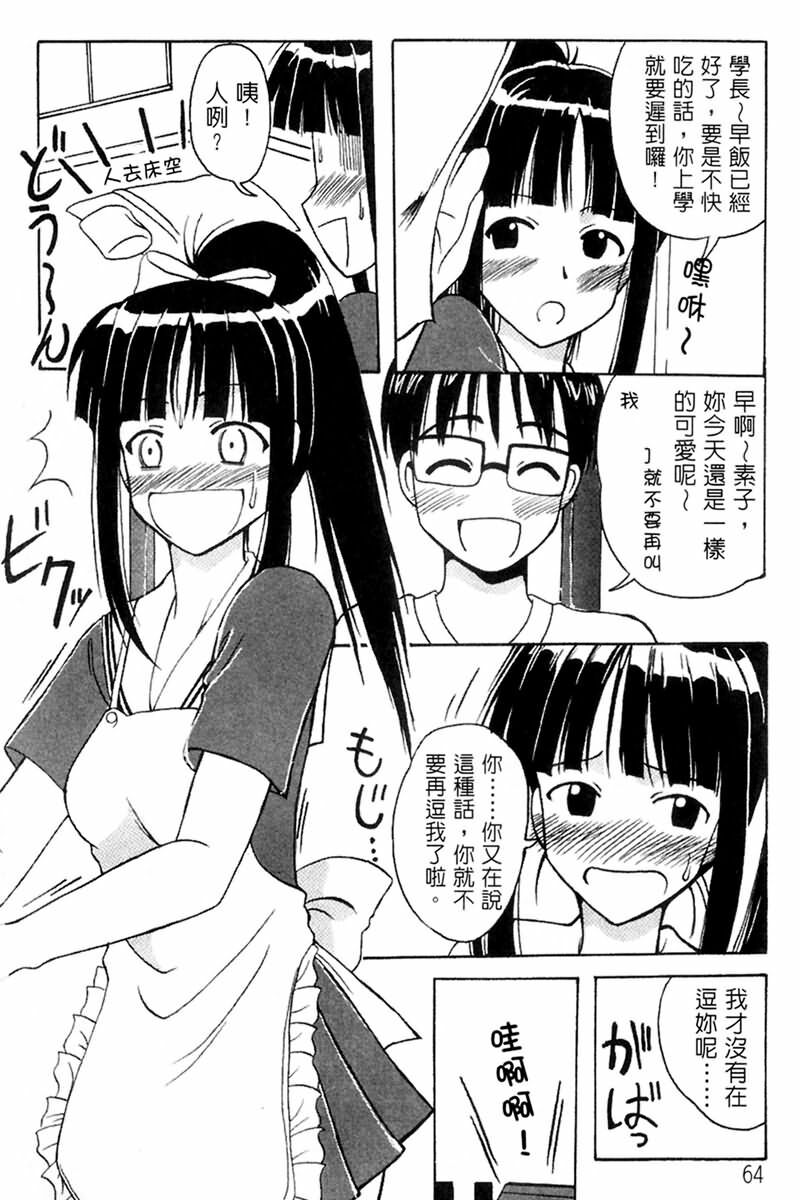 [BIG BOSS] Onsen Jounin Yume - Dream of Hot Spring (Love Hina) [Chinese] page 66 full