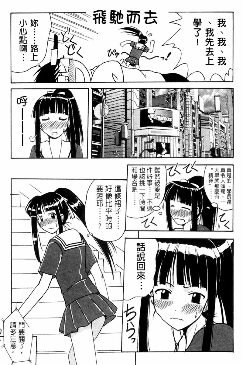 [BIG BOSS] Onsen Jounin Yume - Dream of Hot Spring (Love Hina) [Chinese] page 67 full