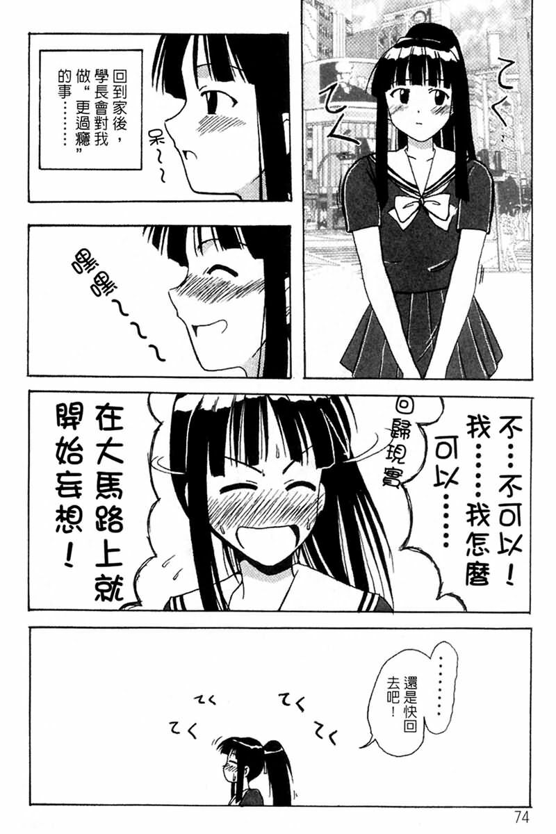 [BIG BOSS] Onsen Jounin Yume - Dream of Hot Spring (Love Hina) [Chinese] page 76 full