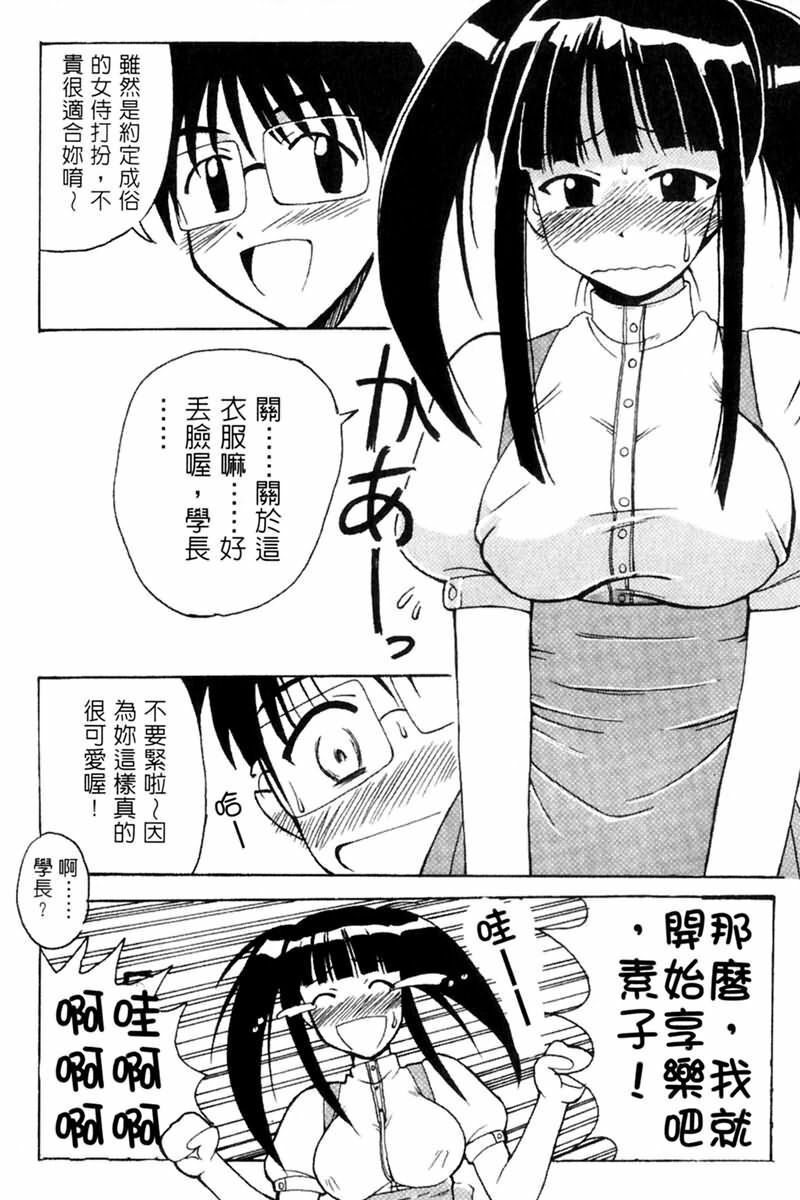 [BIG BOSS] Onsen Jounin Yume - Dream of Hot Spring (Love Hina) [Chinese] page 78 full