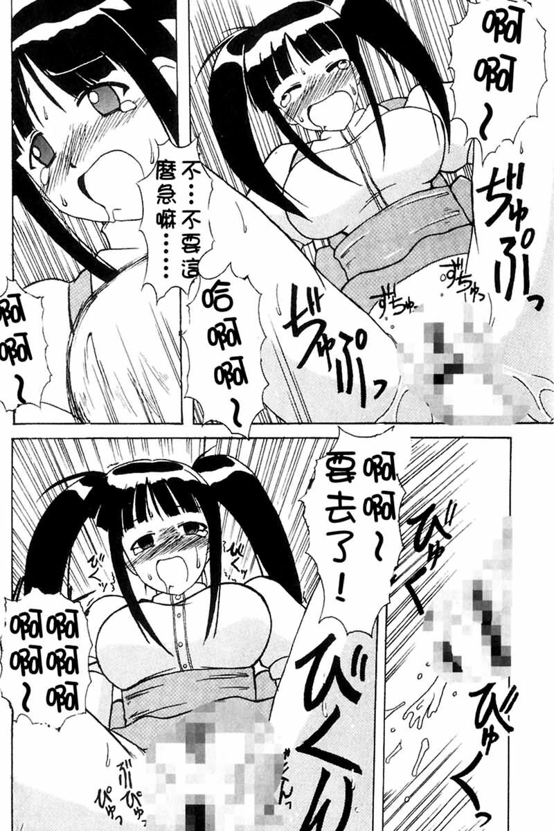 [BIG BOSS] Onsen Jounin Yume - Dream of Hot Spring (Love Hina) [Chinese] page 79 full