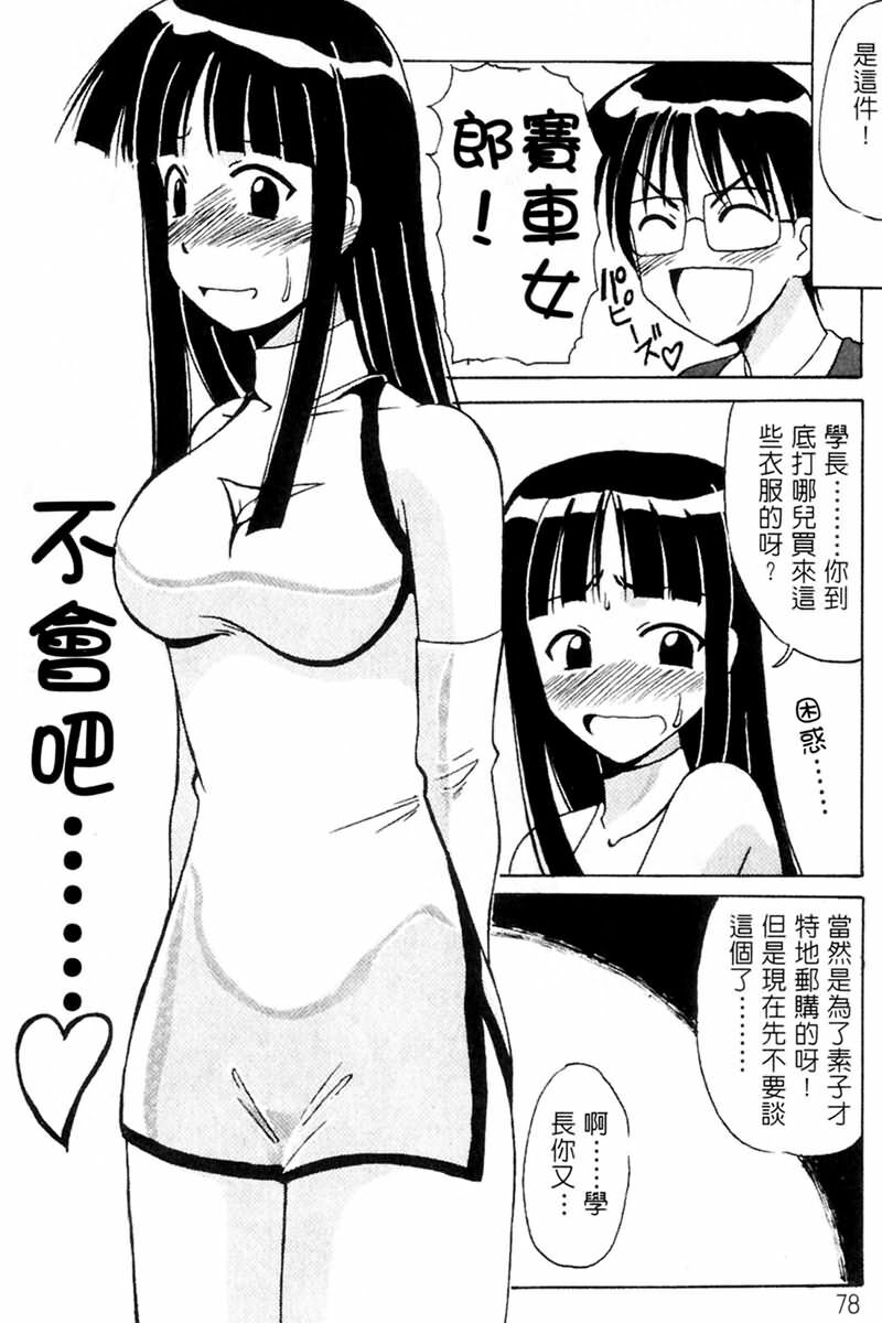 [BIG BOSS] Onsen Jounin Yume - Dream of Hot Spring (Love Hina) [Chinese] page 80 full