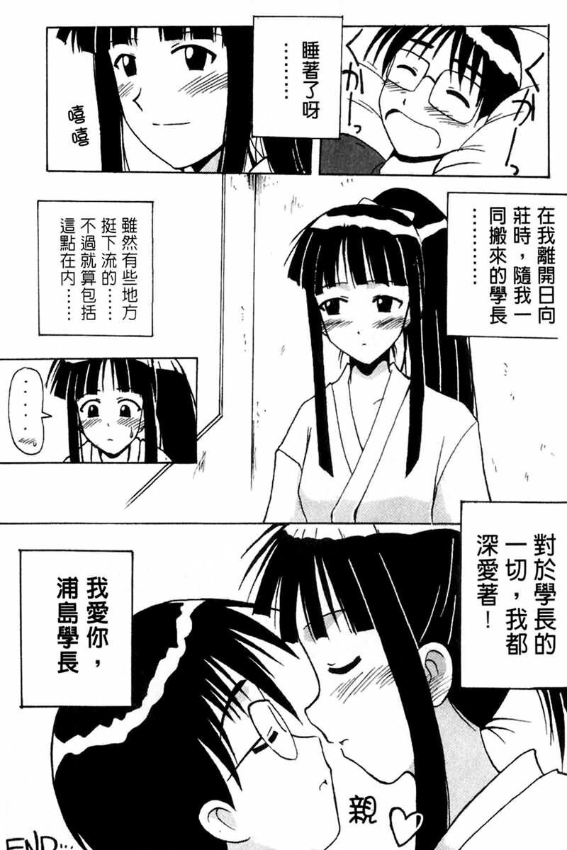 [BIG BOSS] Onsen Jounin Yume - Dream of Hot Spring (Love Hina) [Chinese] page 85 full