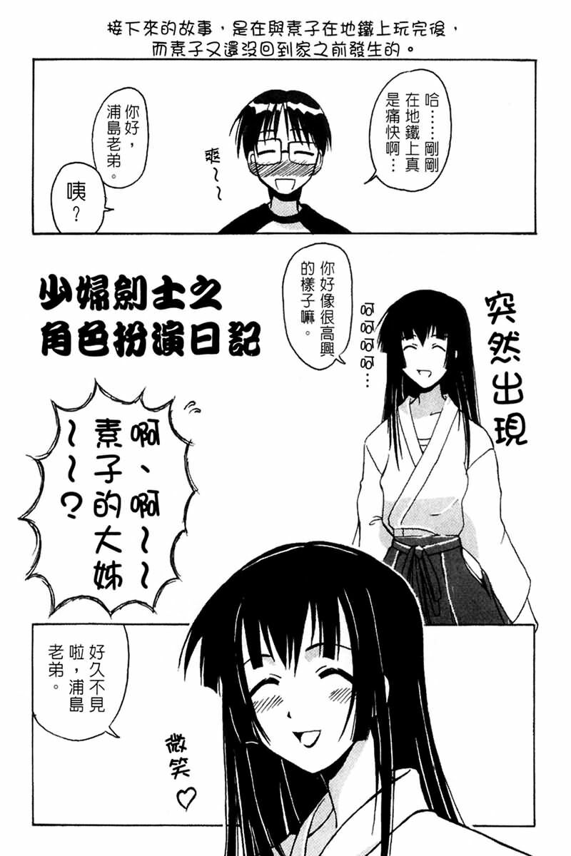 [BIG BOSS] Onsen Jounin Yume - Dream of Hot Spring (Love Hina) [Chinese] page 86 full