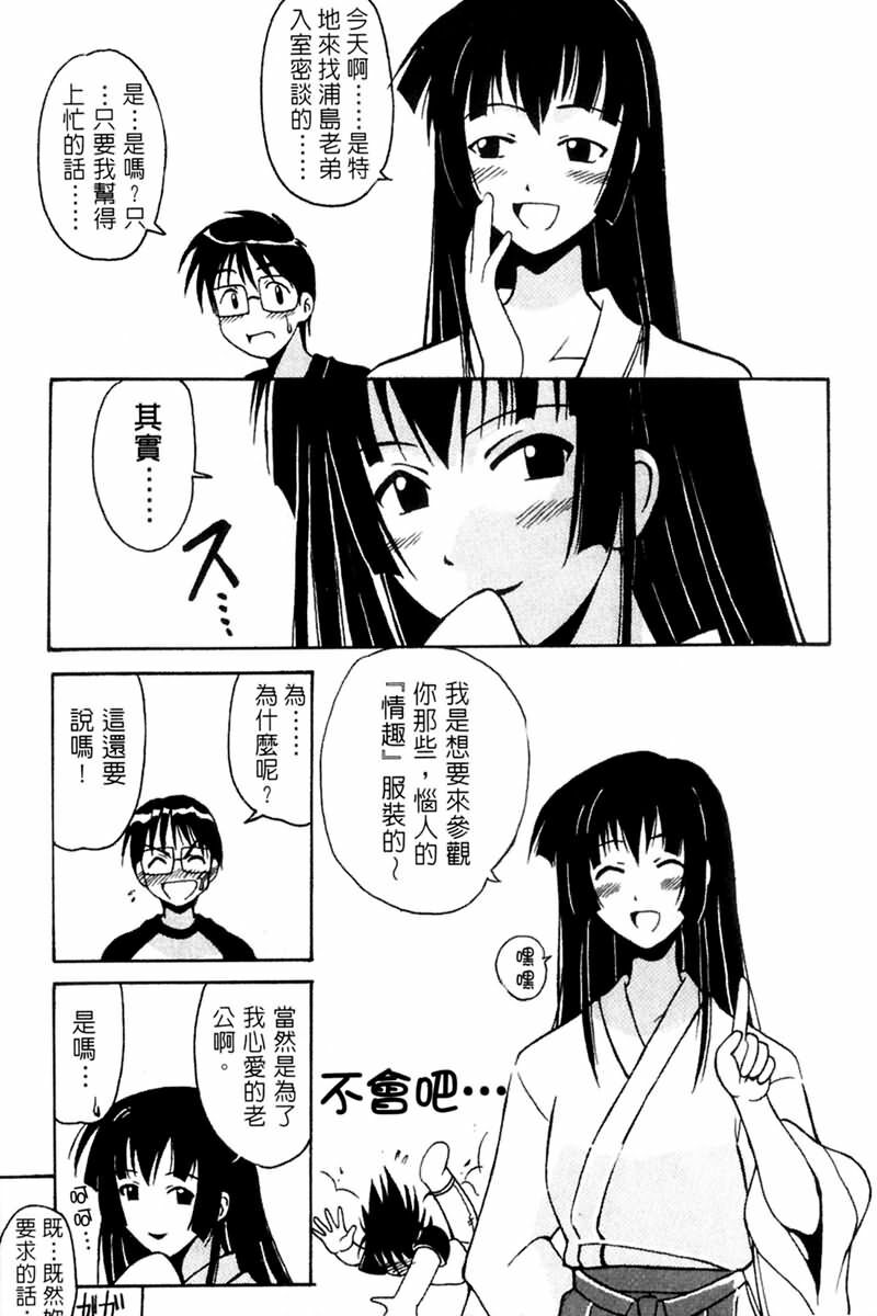 [BIG BOSS] Onsen Jounin Yume - Dream of Hot Spring (Love Hina) [Chinese] page 87 full