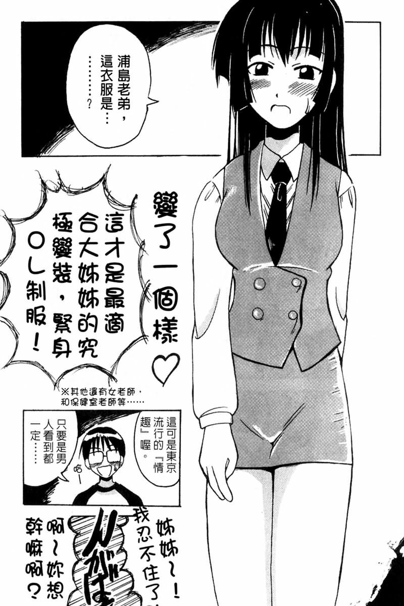 [BIG BOSS] Onsen Jounin Yume - Dream of Hot Spring (Love Hina) [Chinese] page 88 full