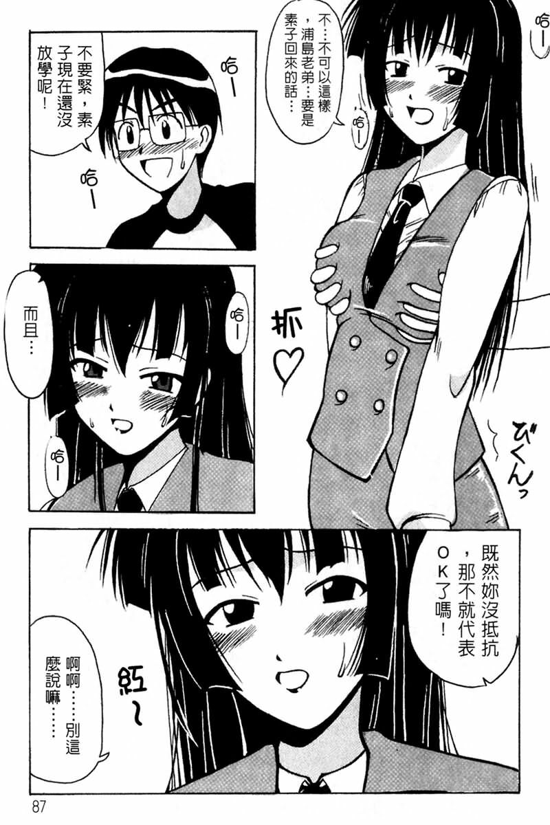 [BIG BOSS] Onsen Jounin Yume - Dream of Hot Spring (Love Hina) [Chinese] page 89 full