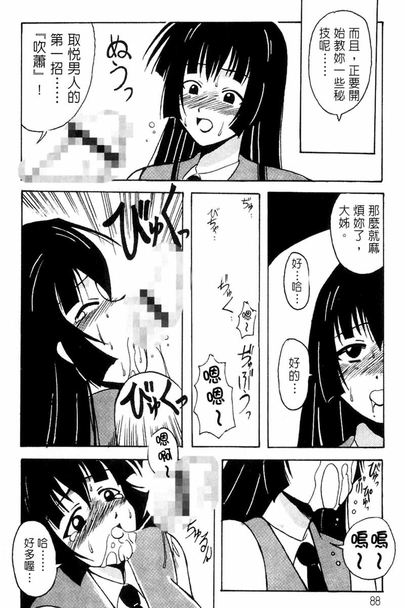 [BIG BOSS] Onsen Jounin Yume - Dream of Hot Spring (Love Hina) [Chinese] page 90 full