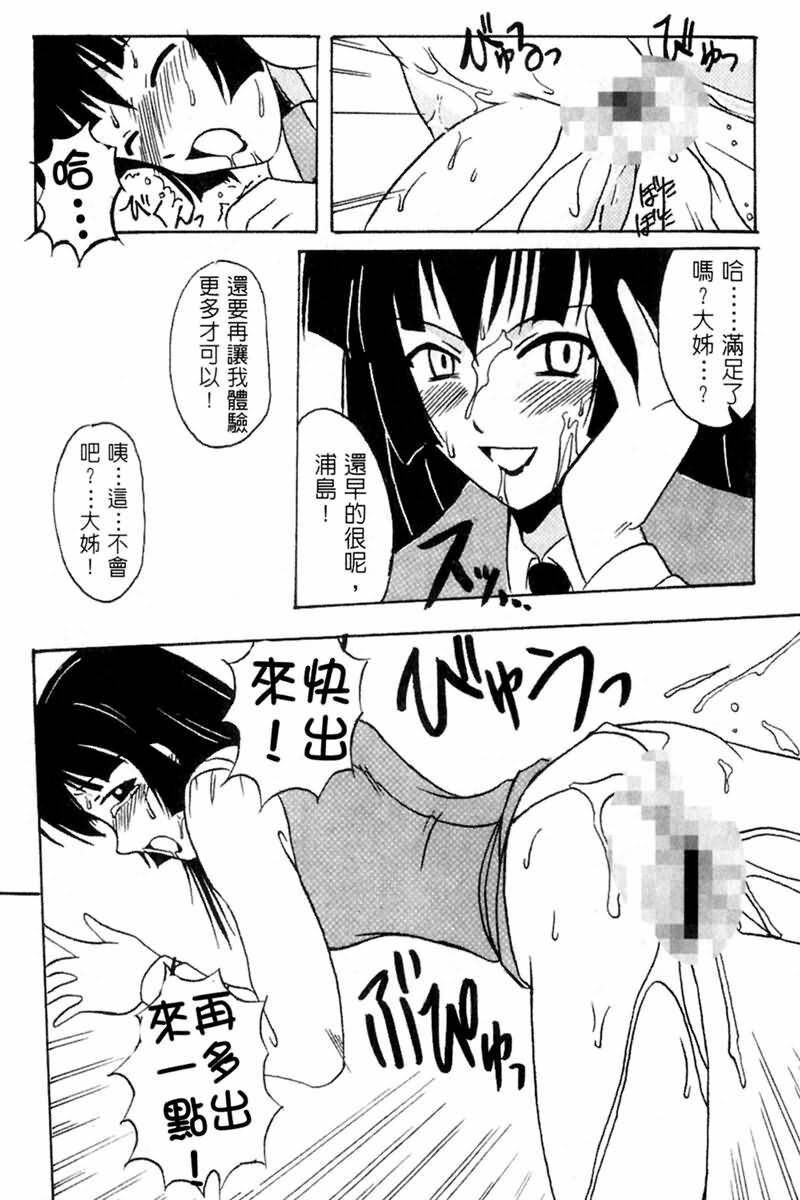 [BIG BOSS] Onsen Jounin Yume - Dream of Hot Spring (Love Hina) [Chinese] page 92 full