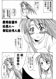 [BIG BOSS] Onsen Jounin Yume - Dream of Hot Spring (Love Hina) [Chinese] - page 19