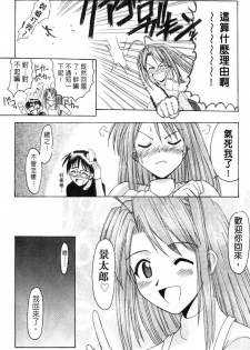 [BIG BOSS] Onsen Jounin Yume - Dream of Hot Spring (Love Hina) [Chinese] - page 24