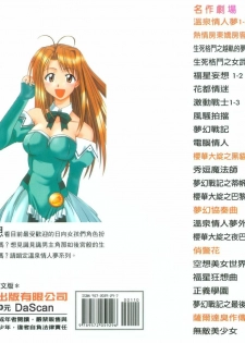 [BIG BOSS] Onsen Jounin Yume - Dream of Hot Spring (Love Hina) [Chinese] - page 2