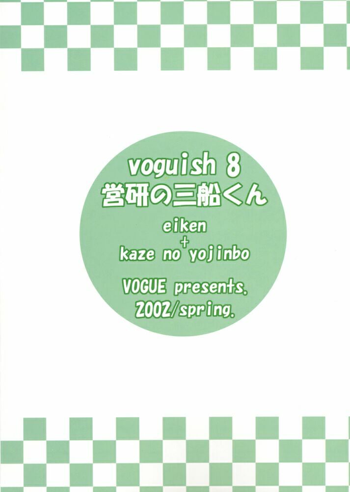 (CR31) [VOGUE (vogue)] voguish 8 Eiken no Mifune-Kun (Eiken, Kaze no Yojinbo) page 31 full