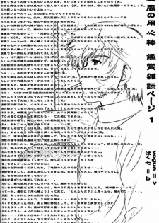(CR31) [VOGUE (vogue)] voguish 8 Eiken no Mifune-Kun (Eiken, Kaze no Yojinbo) - page 17