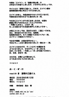 (CR31) [VOGUE (vogue)] voguish 8 Eiken no Mifune-Kun (Eiken, Kaze no Yojinbo) - page 29