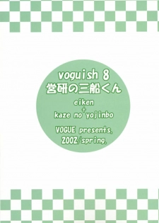 (CR31) [VOGUE (vogue)] voguish 8 Eiken no Mifune-Kun (Eiken, Kaze no Yojinbo) - page 31