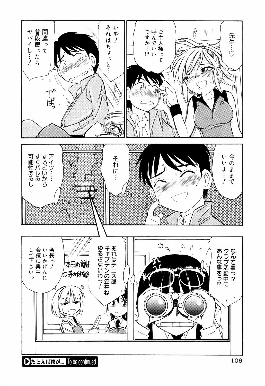 [Charlie Nishinaka] Kousoku page 106 full