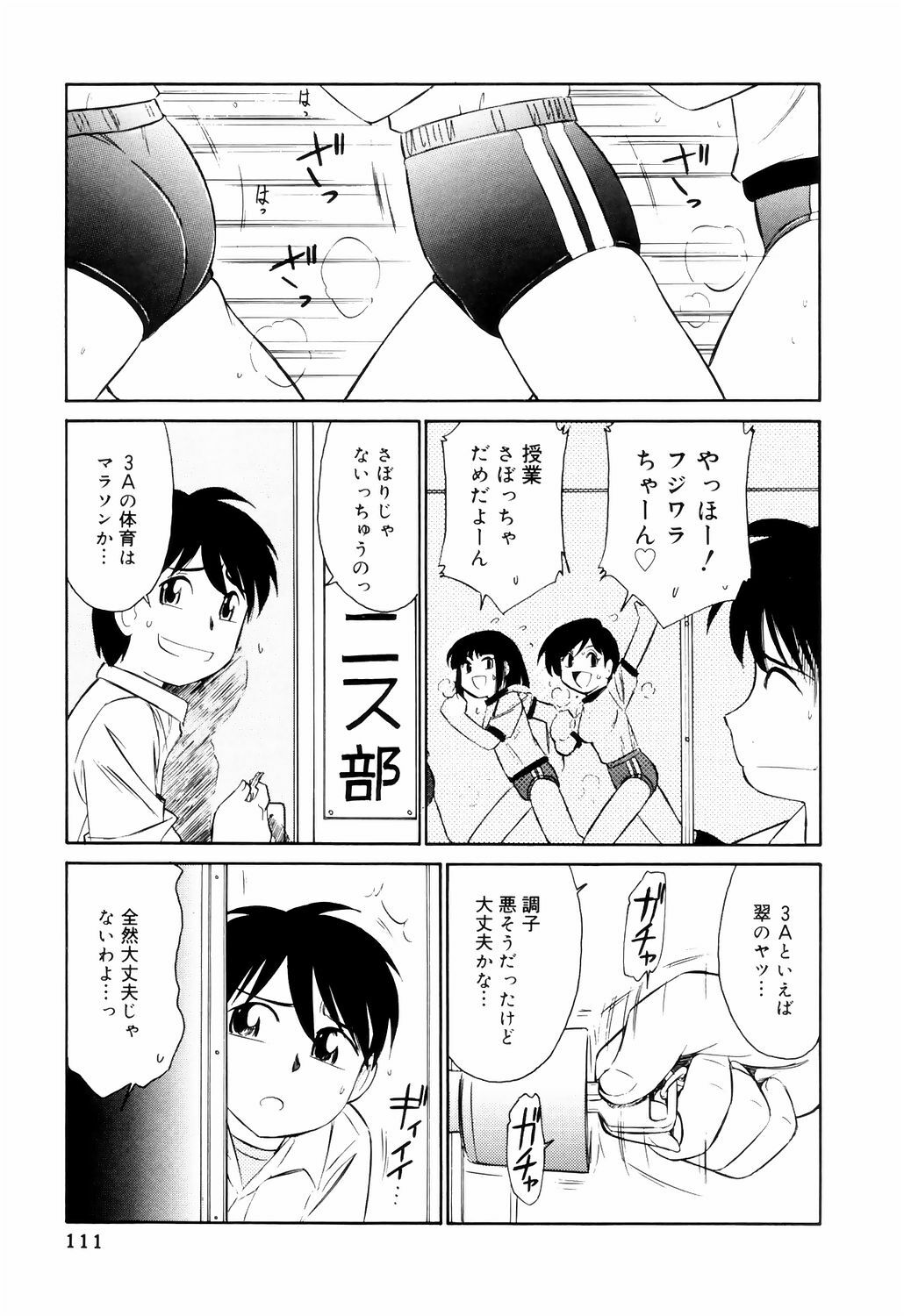 [Charlie Nishinaka] Kousoku page 111 full