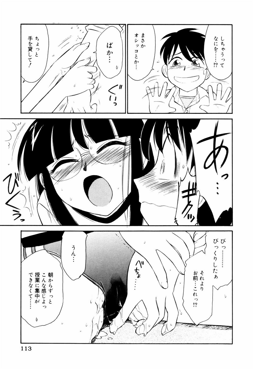[Charlie Nishinaka] Kousoku page 113 full