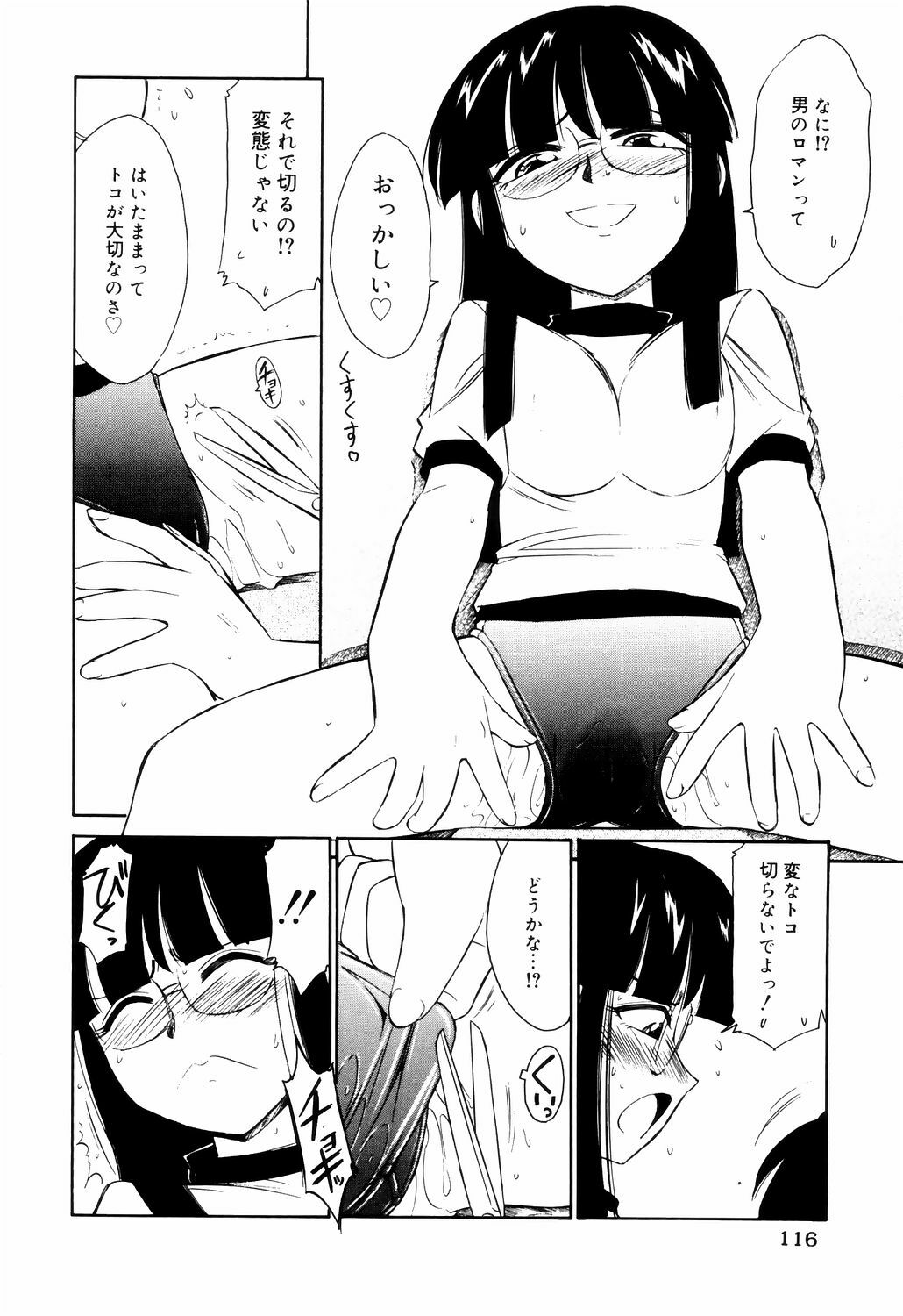 [Charlie Nishinaka] Kousoku page 116 full