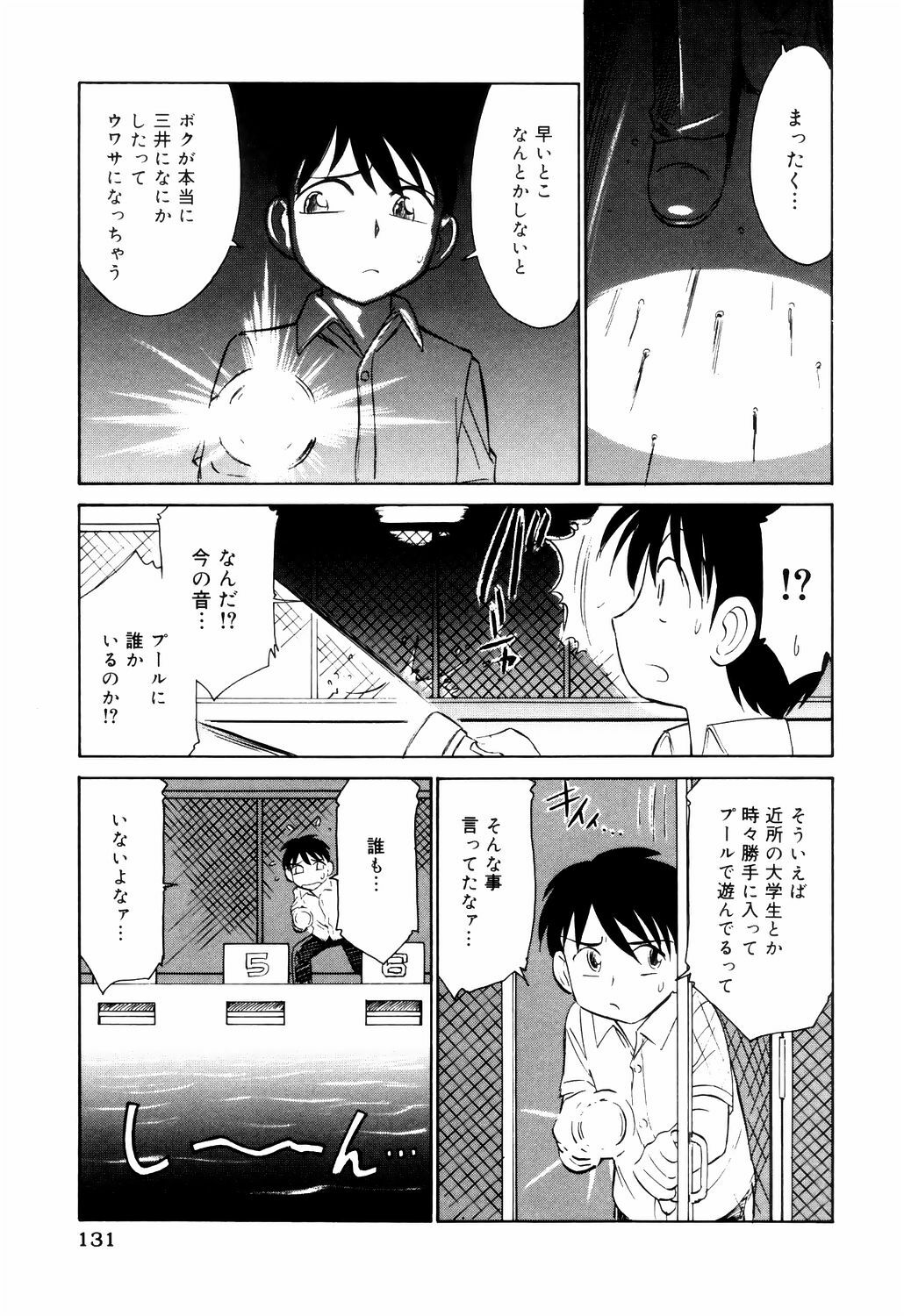 [Charlie Nishinaka] Kousoku page 131 full