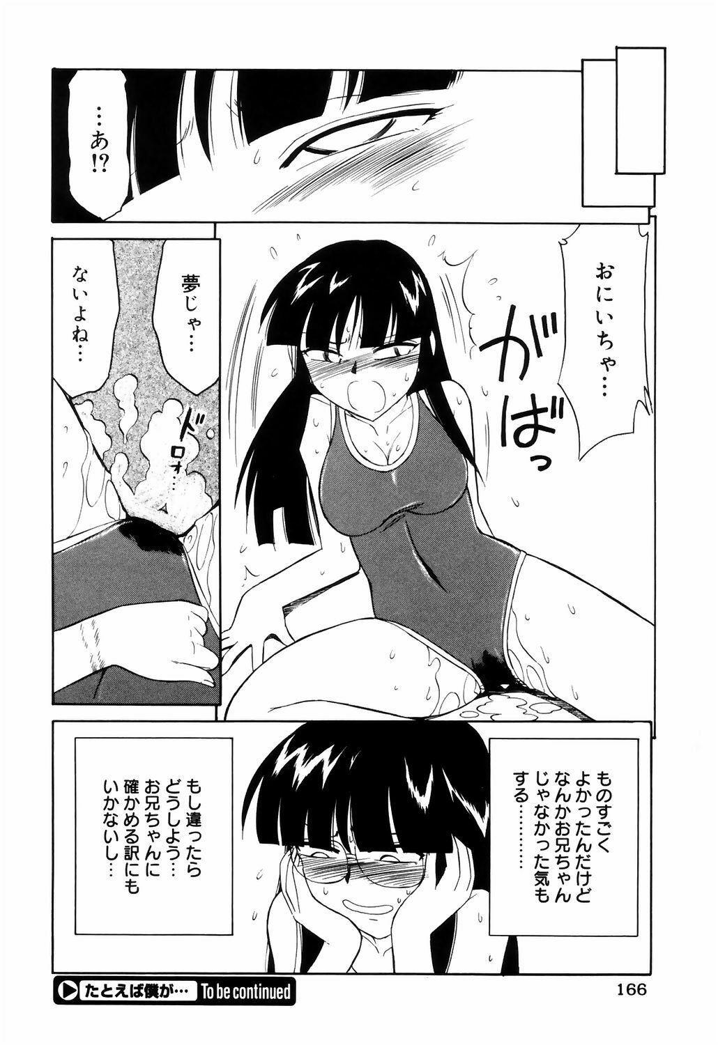 [Charlie Nishinaka] Kousoku page 166 full