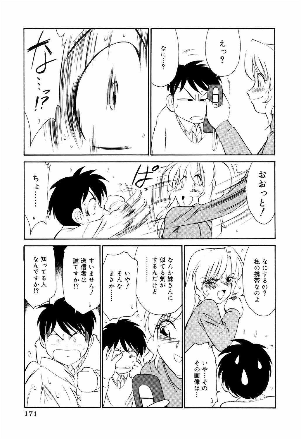 [Charlie Nishinaka] Kousoku page 171 full