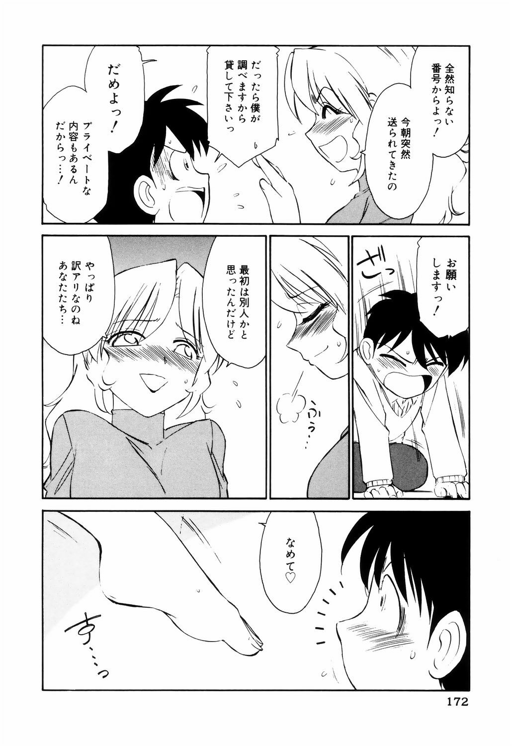 [Charlie Nishinaka] Kousoku page 172 full