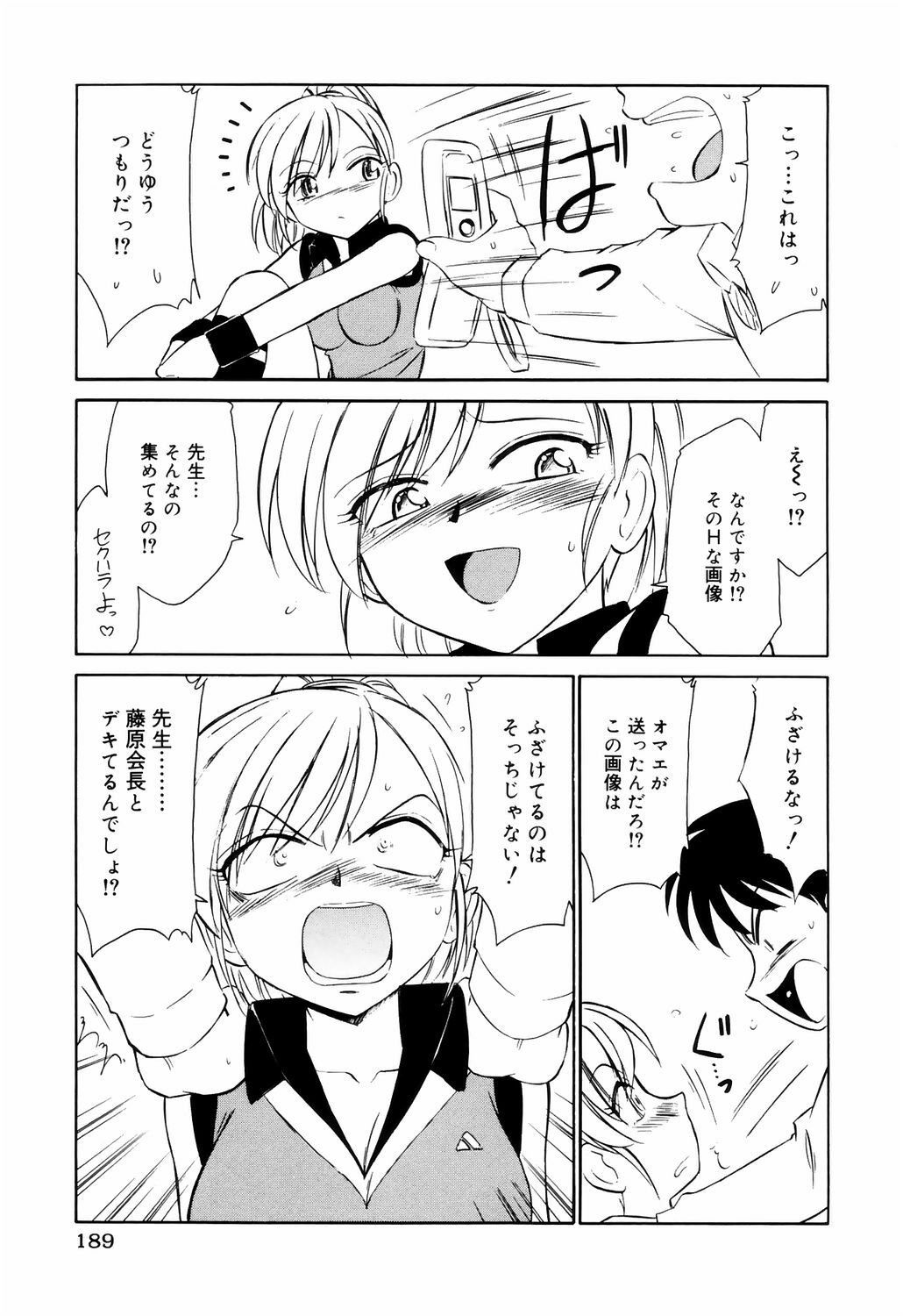 [Charlie Nishinaka] Kousoku page 189 full