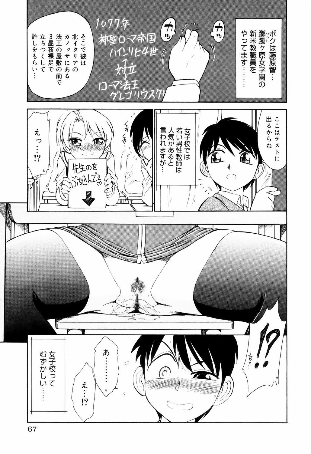 [Charlie Nishinaka] Kousoku page 67 full