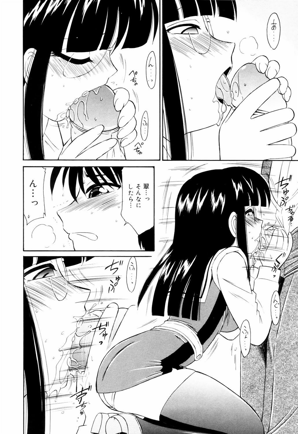 [Charlie Nishinaka] Kousoku page 76 full